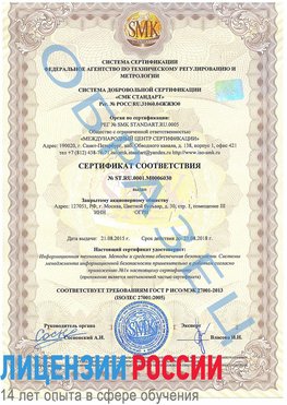 Образец сертификата соответствия Котлас Сертификат ISO 27001